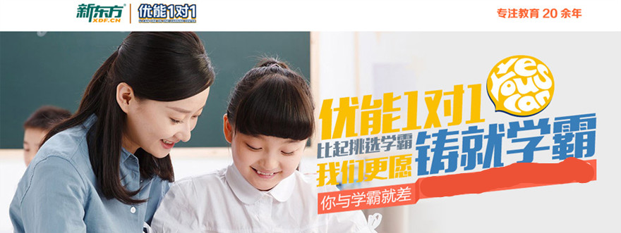 新东方中小学辅导