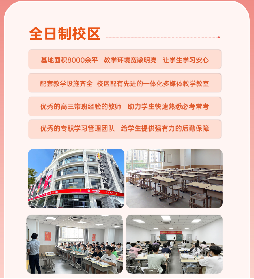 高考复读学校