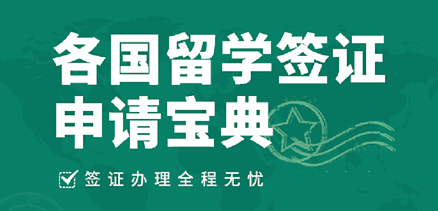 【强势推荐】广州留学签证中介机构十大排名榜单