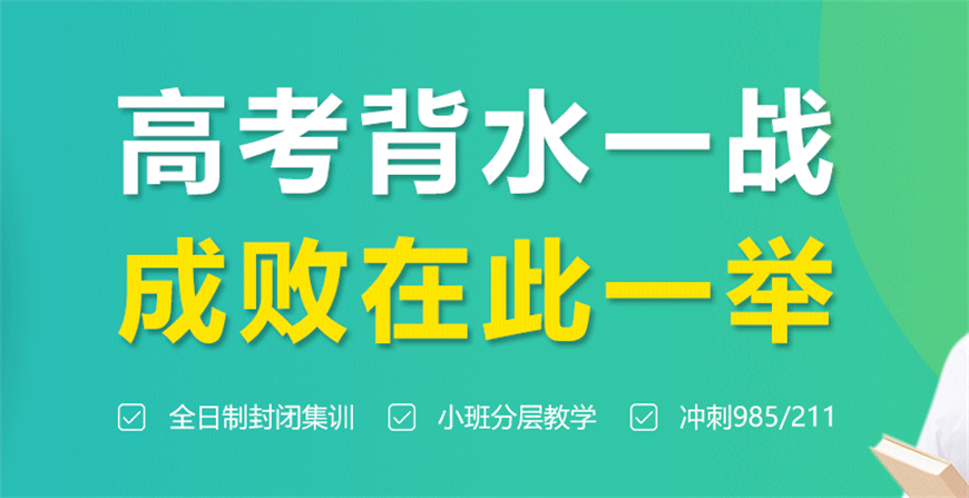 武汉青山区国内高中高三高考英语培训班一览