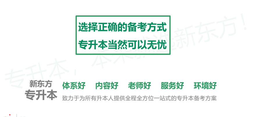 哈尔滨道外区统招专升本全托！十大专升本英语培训机构排行榜一览