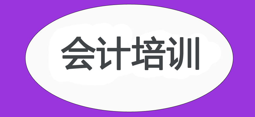 佛山【十大英语班】入门会计培训机构十大排名揭秘一览