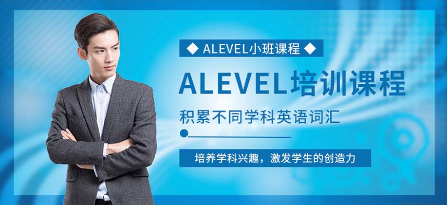 ALEVERL、IG、IB国际课程培训机构