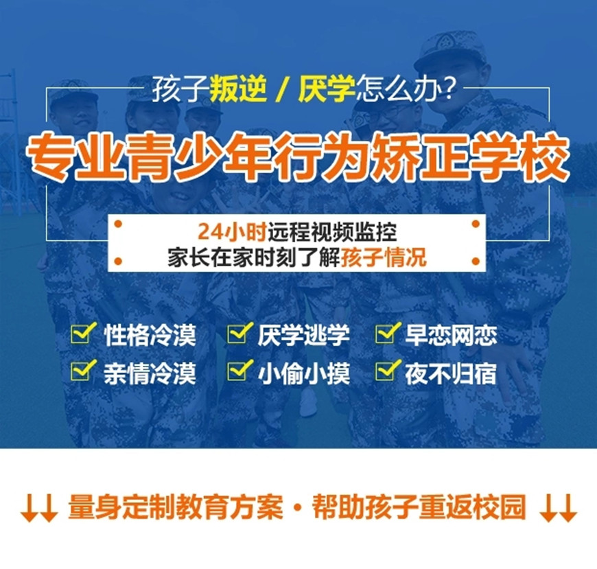 军事化管理学校