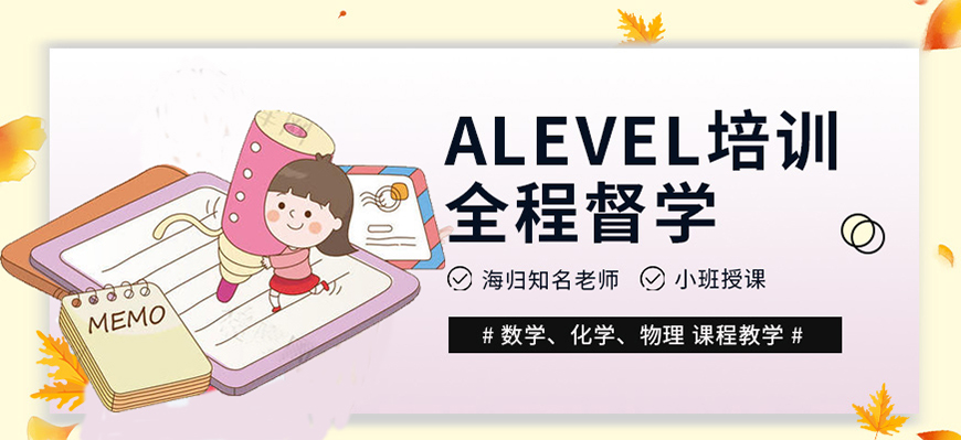 ALEVERL、IG、IB国际课程培训机构