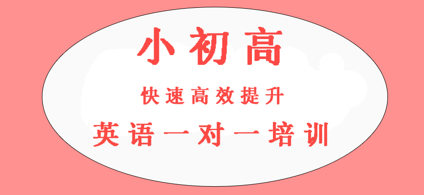 揭秘！南宁初中英语一对一培训班十大排行榜