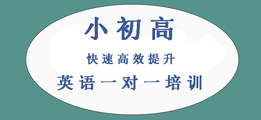 揭秘！海口初中英语一对一培训机构十大排名名单出炉