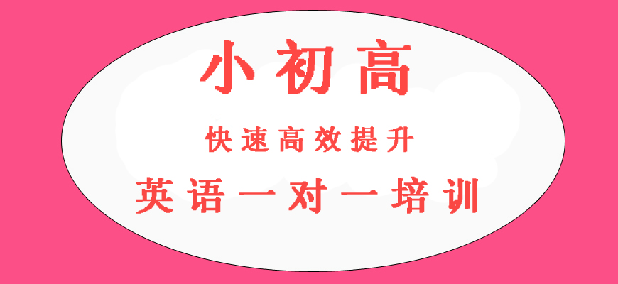 揭秘！沈阳高中英语一对一培训班十大排名名单公布