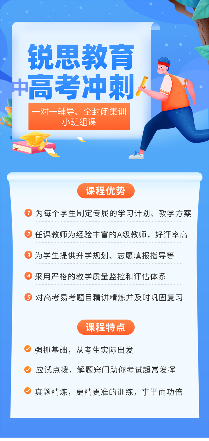 高考中考补习学校