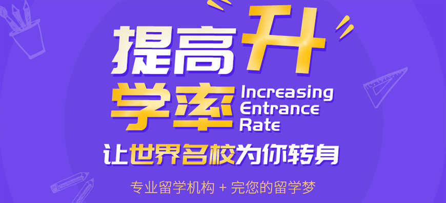 专业！福州发布：研究生留学中介（专业的）