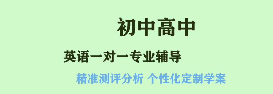 成都武侯区高三英语辅导班本地知名专业的