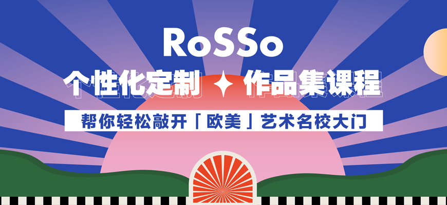 Rosso国际艺术教育